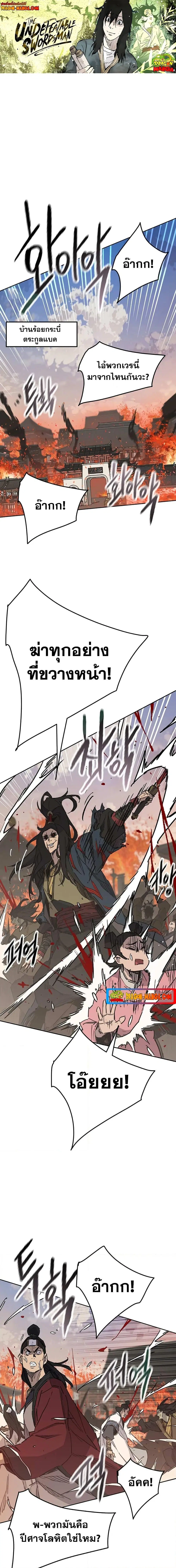 The Undefeatable Swordsman ตอนที่ 171 หน้า 1