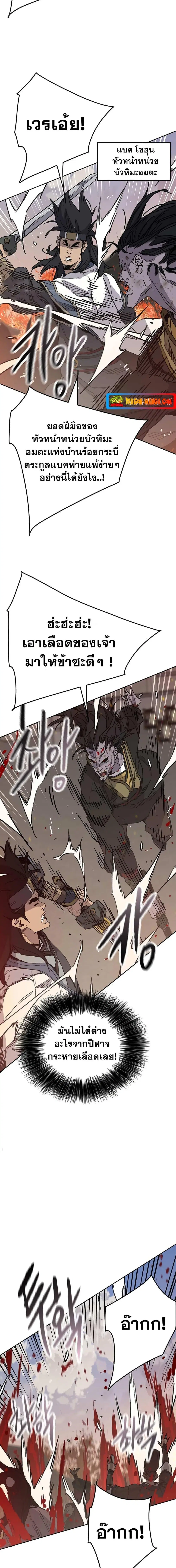 The Undefeatable Swordsman ตอนที่ 171 หน้า 2
