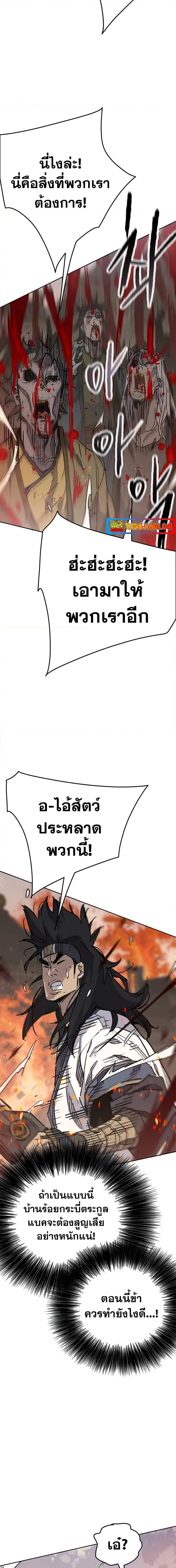 The Undefeatable Swordsman ตอนที่ 171 หน้า 3