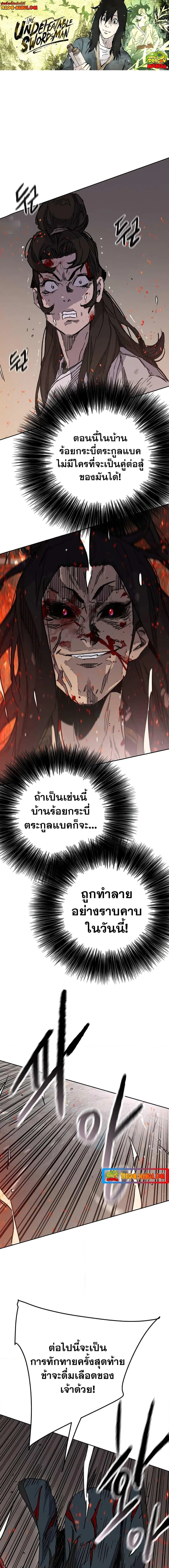 The Undefeatable Swordsman ตอนที่ 172 หน้า 1