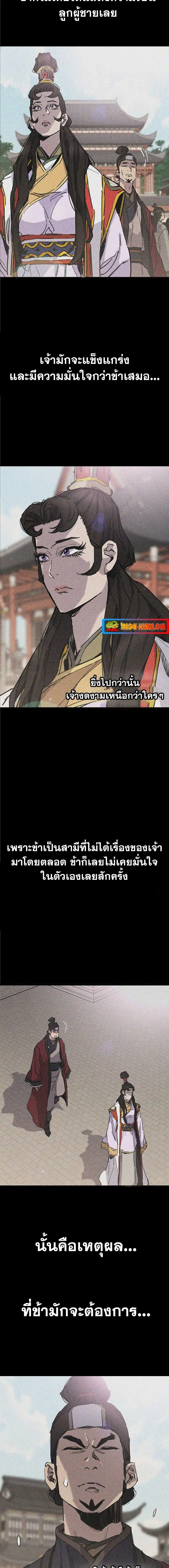 The Undefeatable Swordsman ตอนที่ 172 หน้า 3