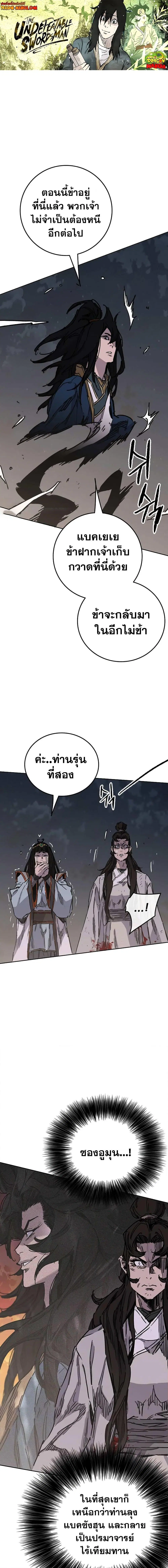 The Undefeatable Swordsman ตอนที่ 173 หน้า 1