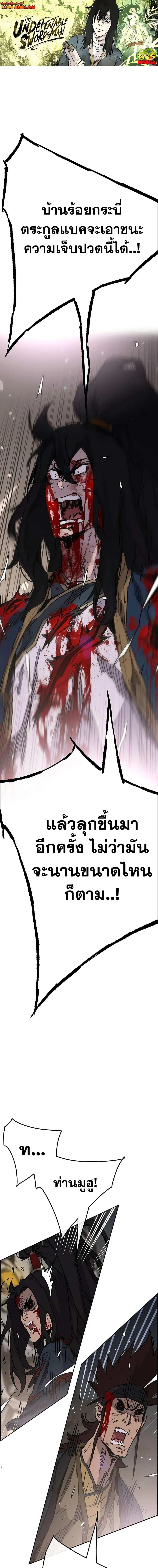 The Undefeatable Swordsman ตอนที่ 176 หน้า 1