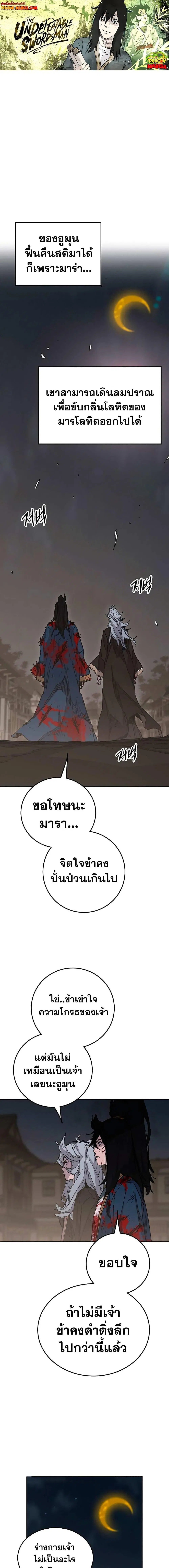 The Undefeatable Swordsman ตอนที่ 177 หน้า 1