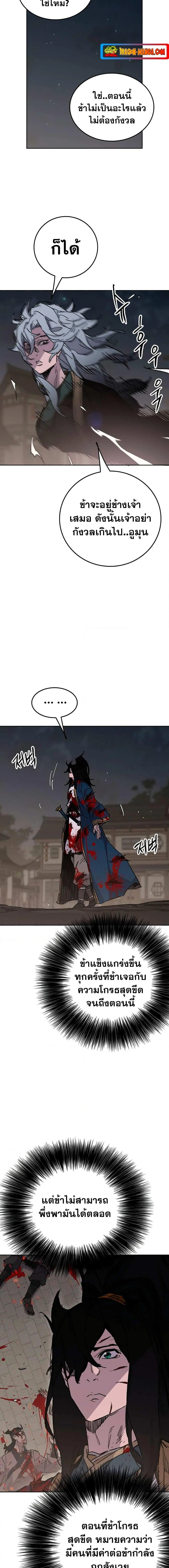 The Undefeatable Swordsman ตอนที่ 177 หน้า 2