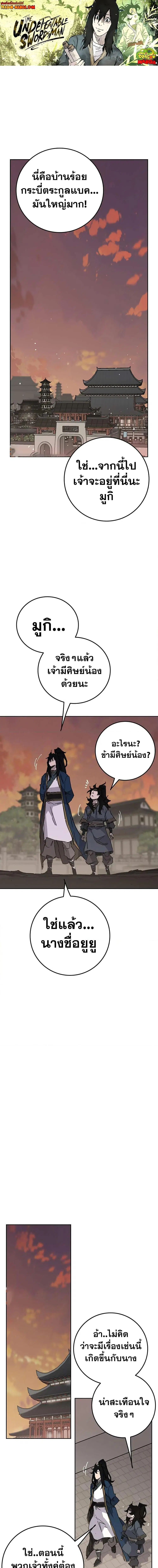 The Undefeatable Swordsman ตอนที่ 179 หน้า 1