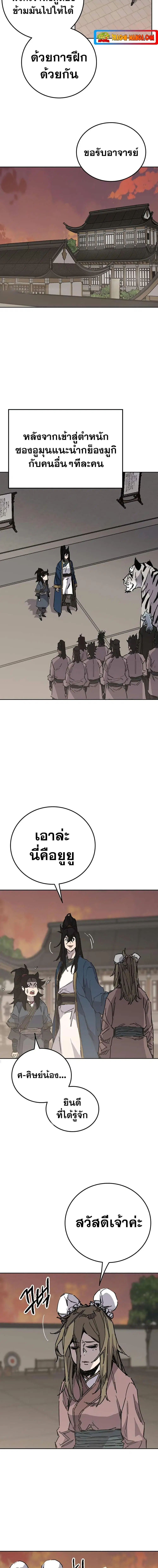 The Undefeatable Swordsman ตอนที่ 179 หน้า 2