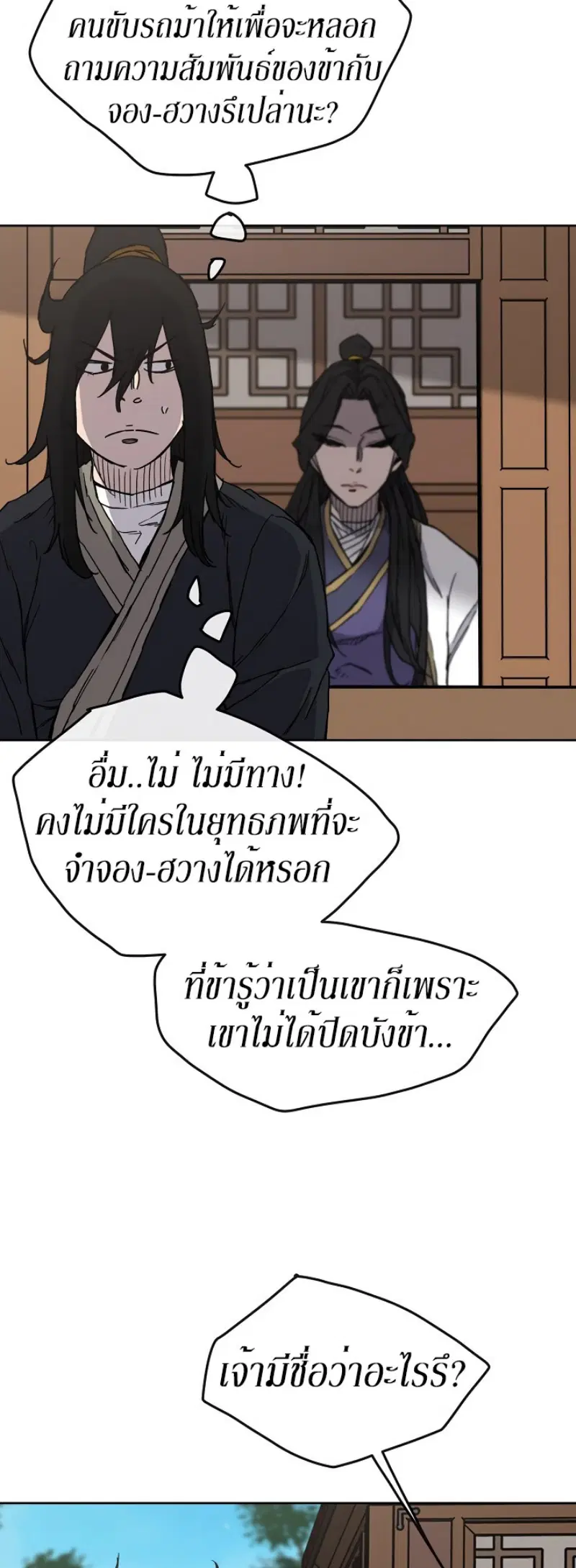 The Undefeatable Swordsman ตอนที่ 18 หน้า 3