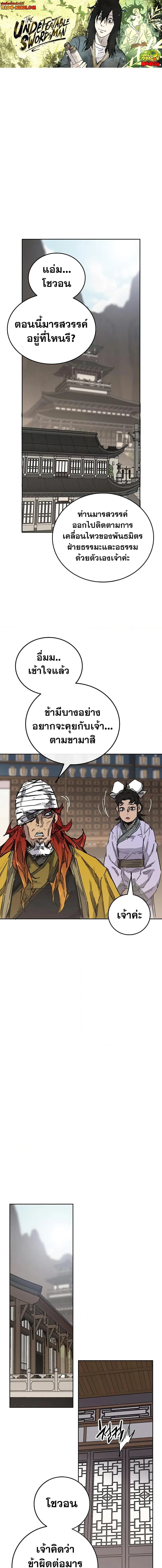 The Undefeatable Swordsman ตอนที่ 180 หน้า 1