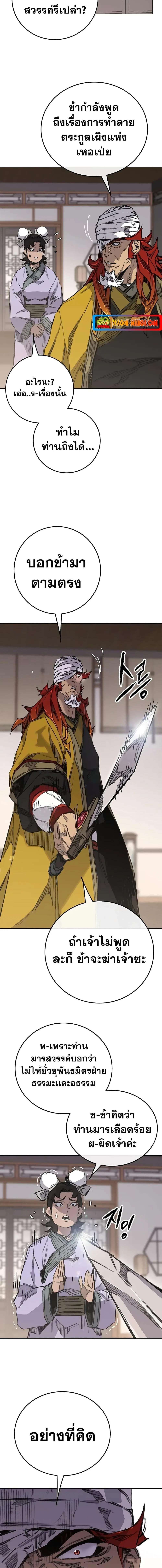 The Undefeatable Swordsman ตอนที่ 180 หน้า 2