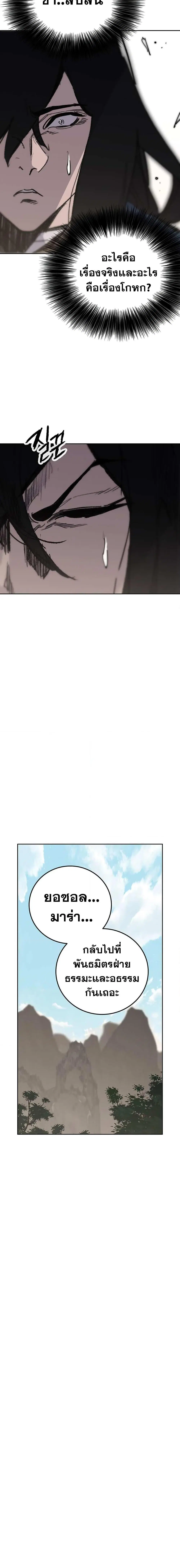 The Undefeatable Swordsman ตอนที่ 182 หน้า 3