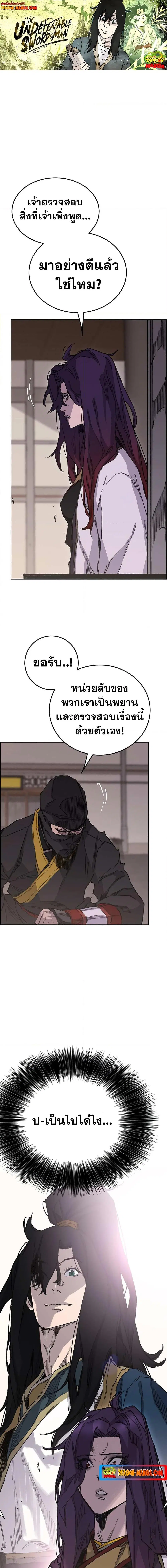 The Undefeatable Swordsman ตอนที่ 183 หน้า 1