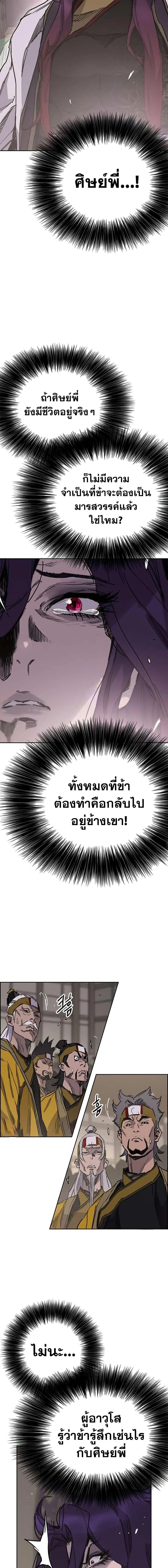 The Undefeatable Swordsman ตอนที่ 183 หน้า 2