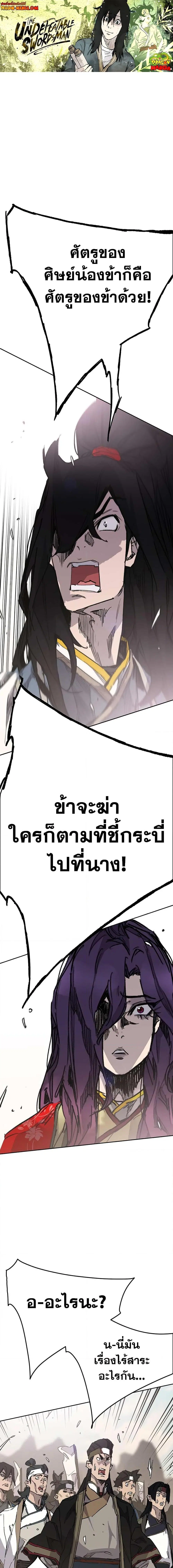The Undefeatable Swordsman ตอนที่ 186 หน้า 1