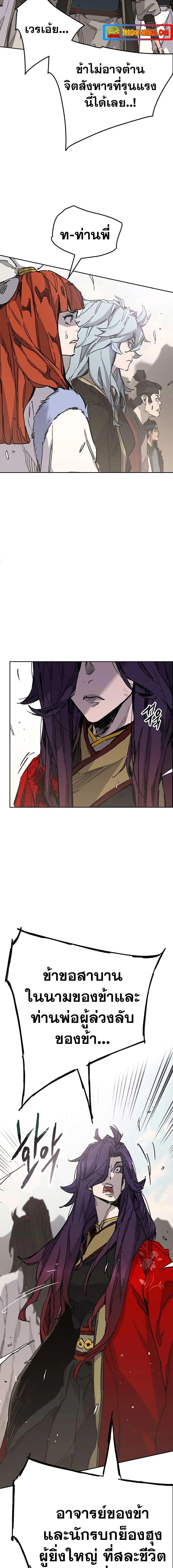 The Undefeatable Swordsman ตอนที่ 186 หน้า 2