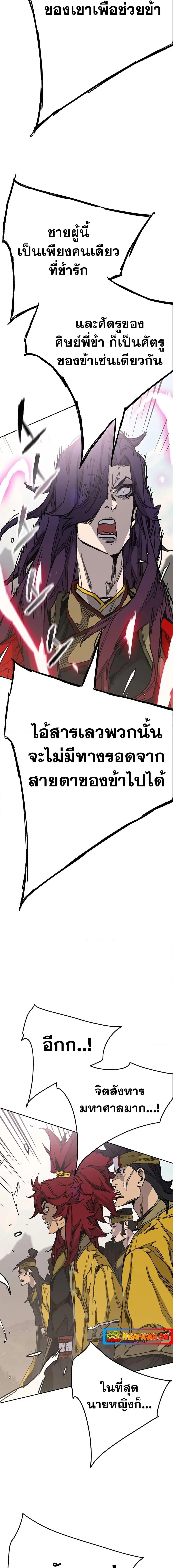 The Undefeatable Swordsman ตอนที่ 186 หน้า 3
