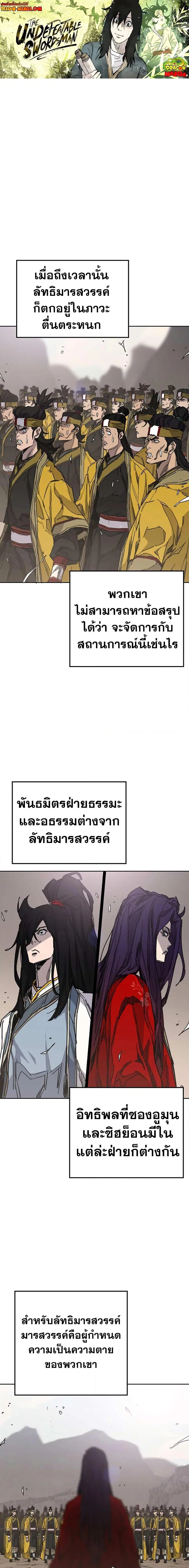 The Undefeatable Swordsman ตอนที่ 187 หน้า 1