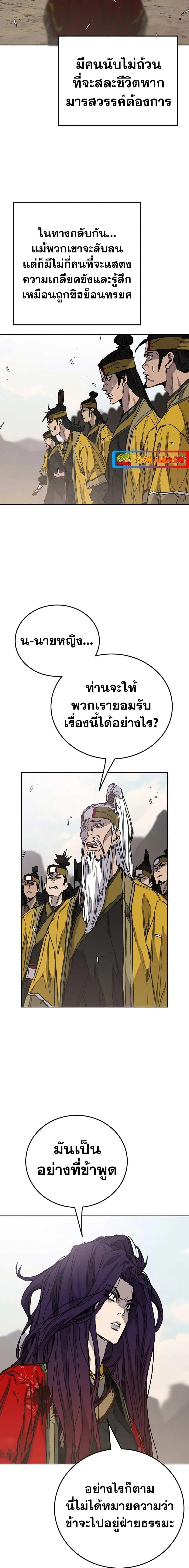 The Undefeatable Swordsman ตอนที่ 187 หน้า 2