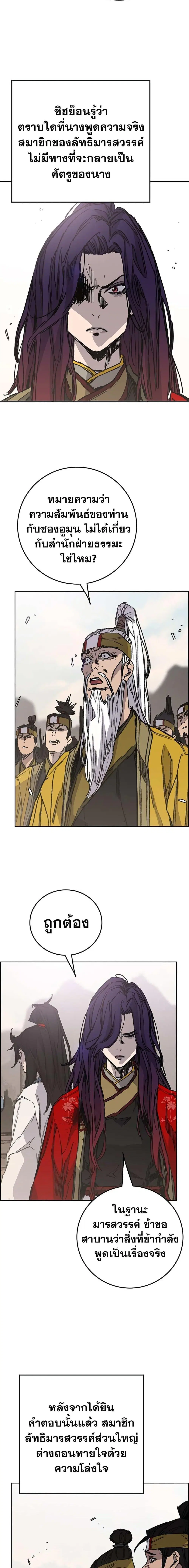The Undefeatable Swordsman ตอนที่ 187 หน้า 3