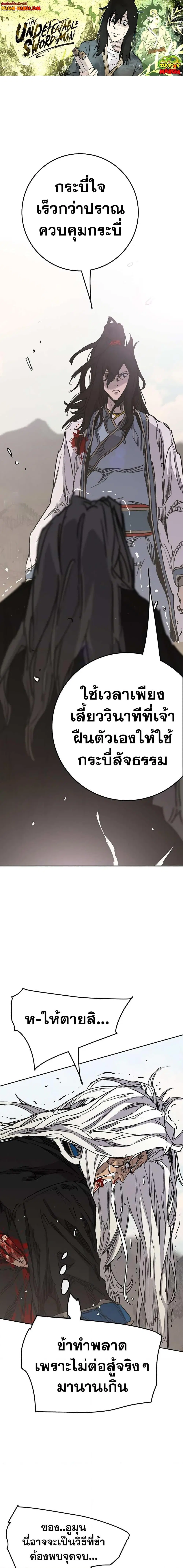 The Undefeatable Swordsman ตอนที่ 190 หน้า 1