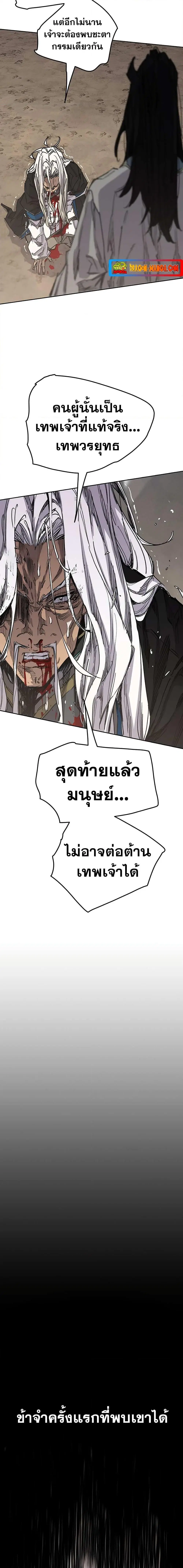 The Undefeatable Swordsman ตอนที่ 190 หน้า 2