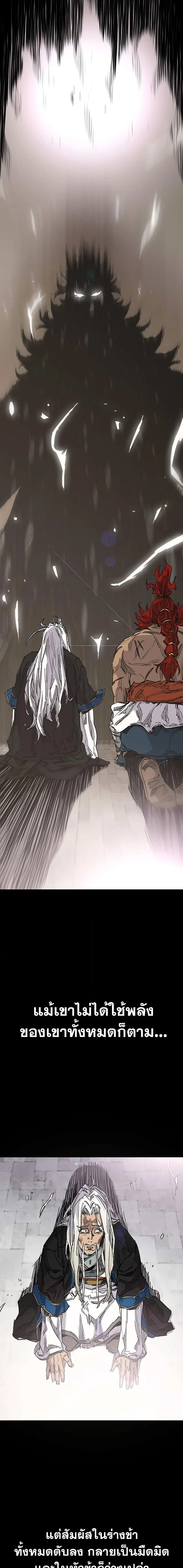 The Undefeatable Swordsman ตอนที่ 190 หน้า 3