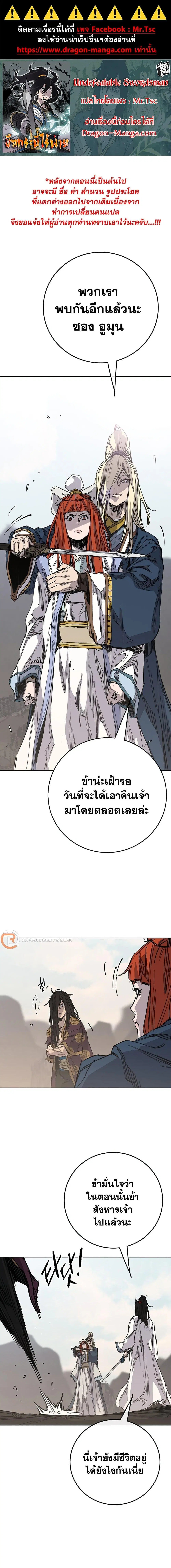 The Undefeatable Swordsman ตอนที่ 191 หน้า 1
