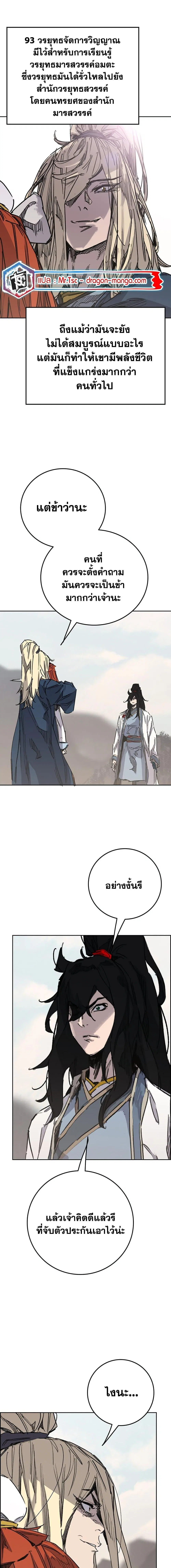 The Undefeatable Swordsman ตอนที่ 191 หน้า 2
