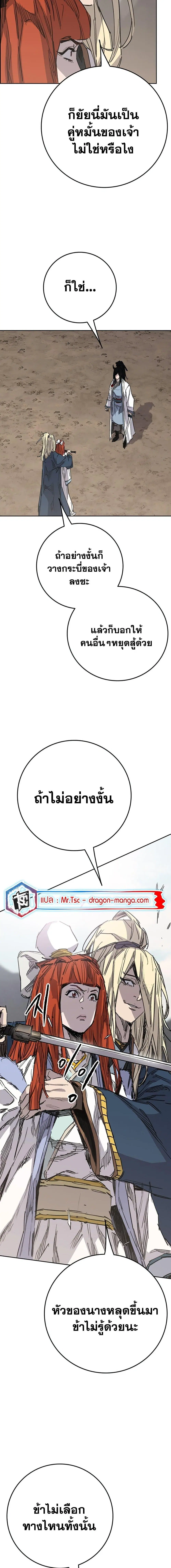 The Undefeatable Swordsman ตอนที่ 191 หน้า 3