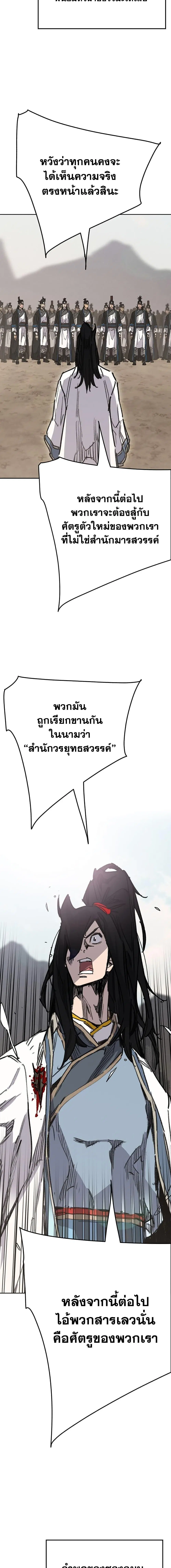 The Undefeatable Swordsman ตอนที่ 192 หน้า 2