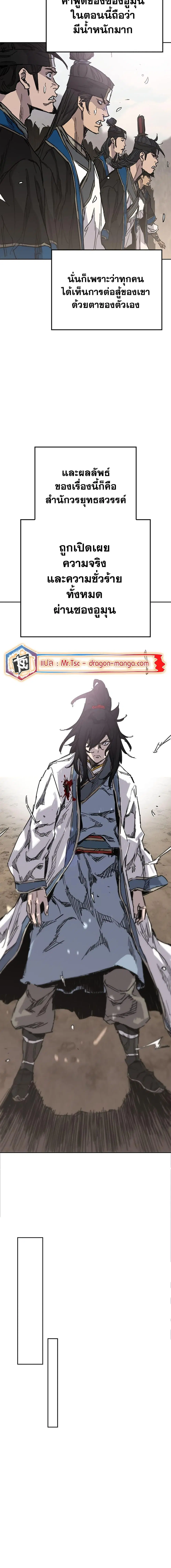 The Undefeatable Swordsman ตอนที่ 192 หน้า 3