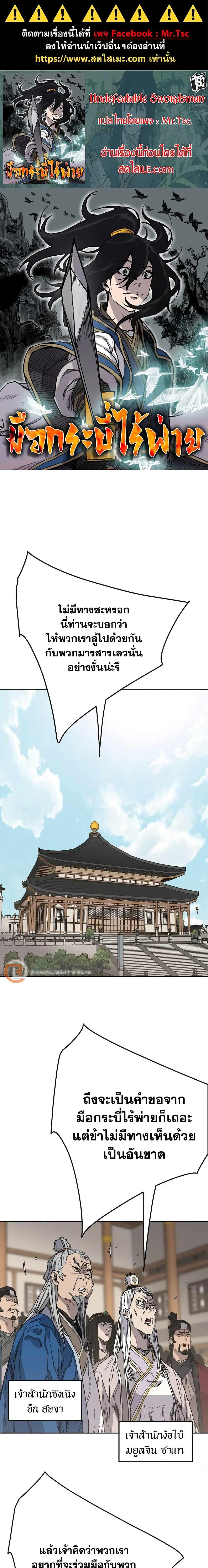 The Undefeatable Swordsman ตอนที่ 194 หน้า 1