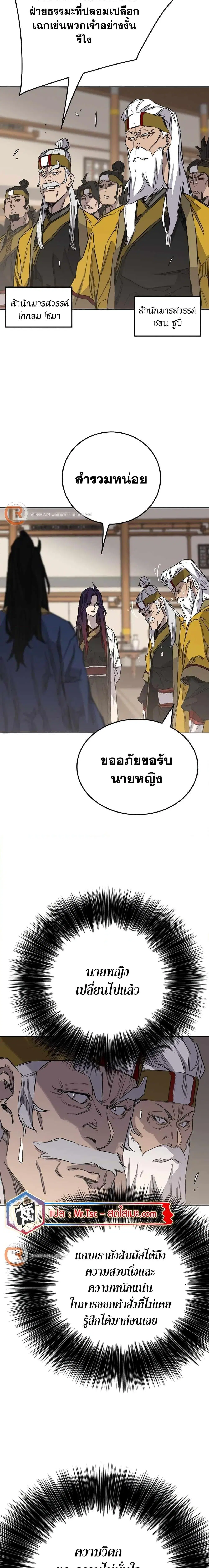 The Undefeatable Swordsman ตอนที่ 194 หน้า 2