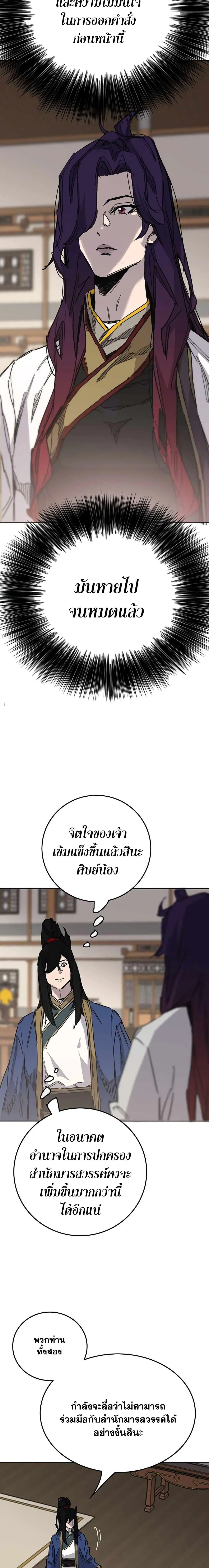 The Undefeatable Swordsman ตอนที่ 194 หน้า 3