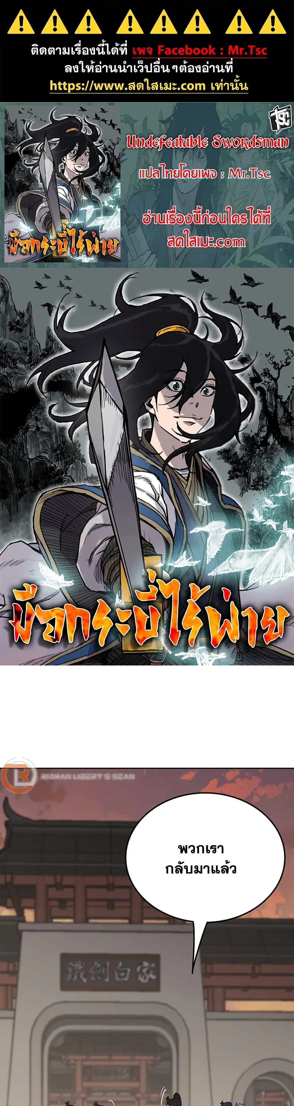 The Undefeatable Swordsman ตอนที่ 195 หน้า 1