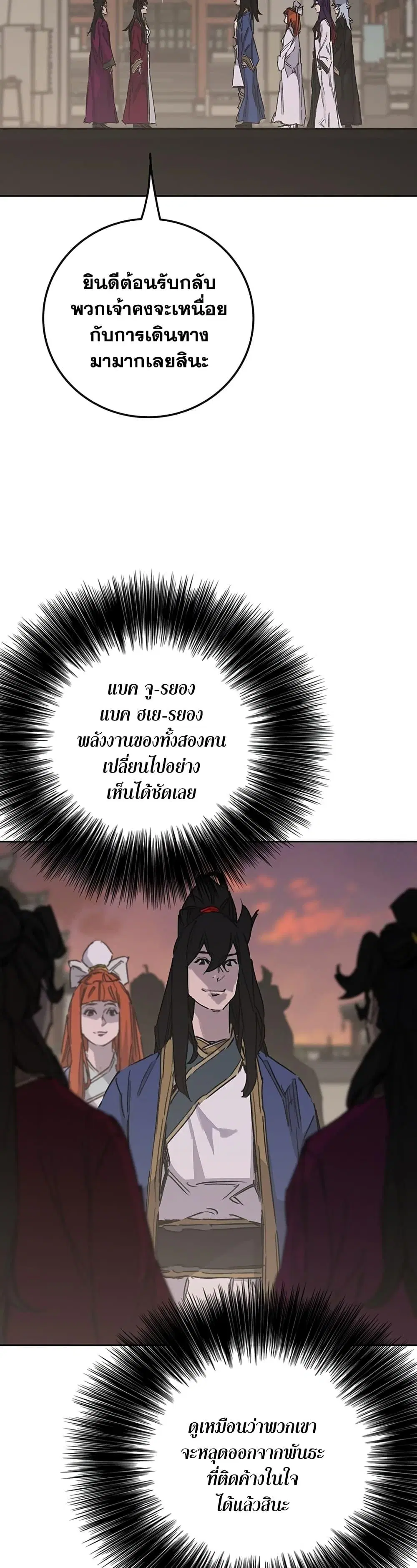 The Undefeatable Swordsman ตอนที่ 195 หน้า 2