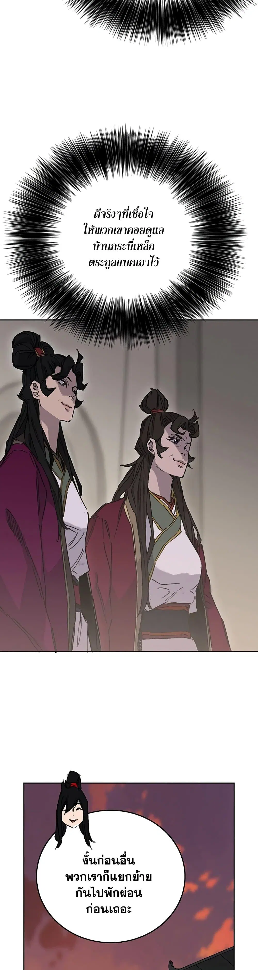 The Undefeatable Swordsman ตอนที่ 195 หน้า 3