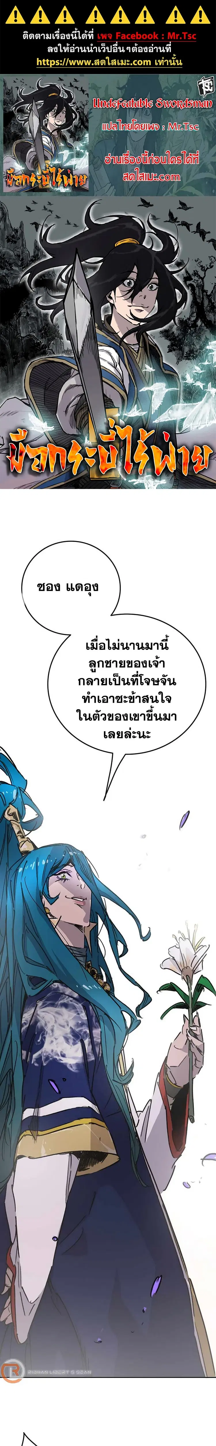 The Undefeatable Swordsman ตอนที่ 196 หน้า 1