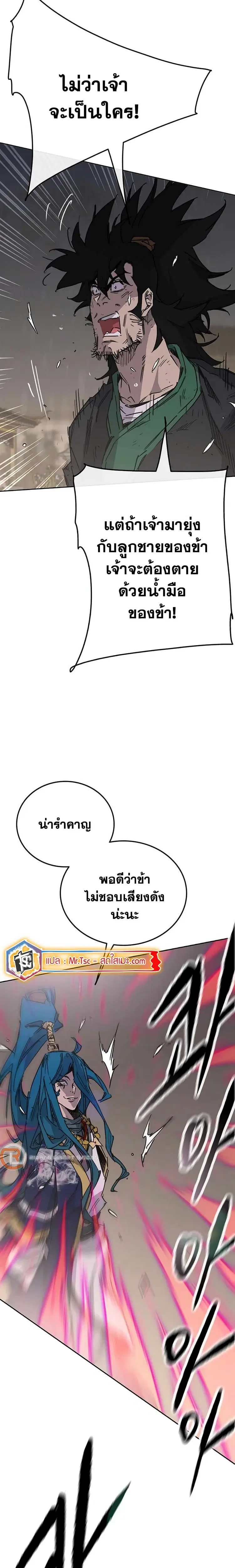 The Undefeatable Swordsman ตอนที่ 196 หน้า 2