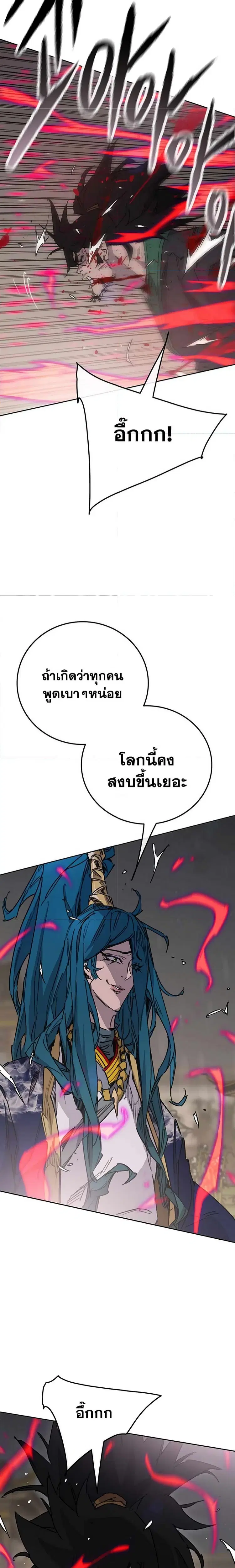 The Undefeatable Swordsman ตอนที่ 196 หน้า 3