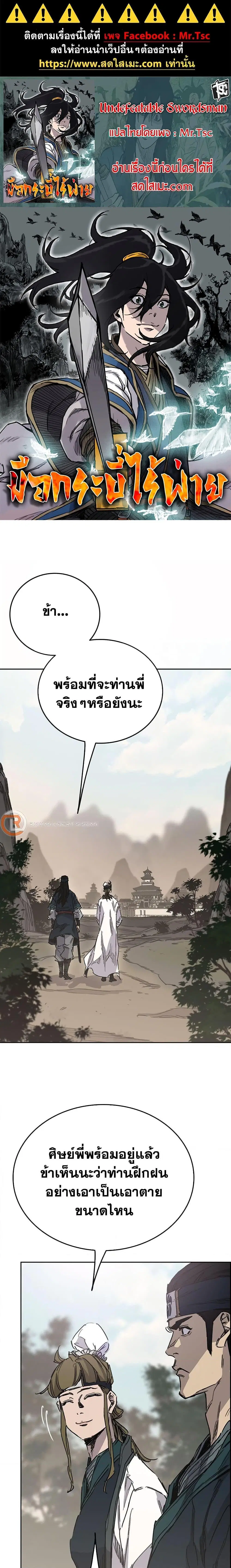 The Undefeatable Swordsman ตอนที่ 197 หน้า 1