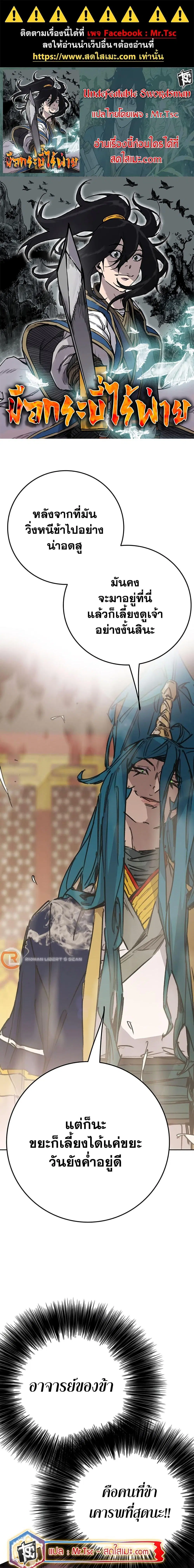 The Undefeatable Swordsman ตอนที่ 198 หน้า 1