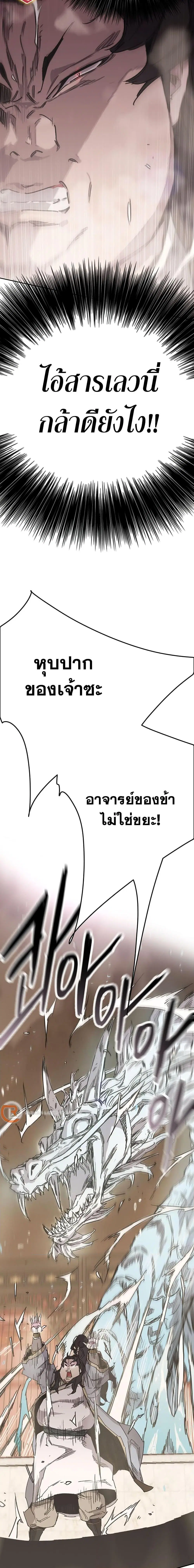 The Undefeatable Swordsman ตอนที่ 198 หน้า 2