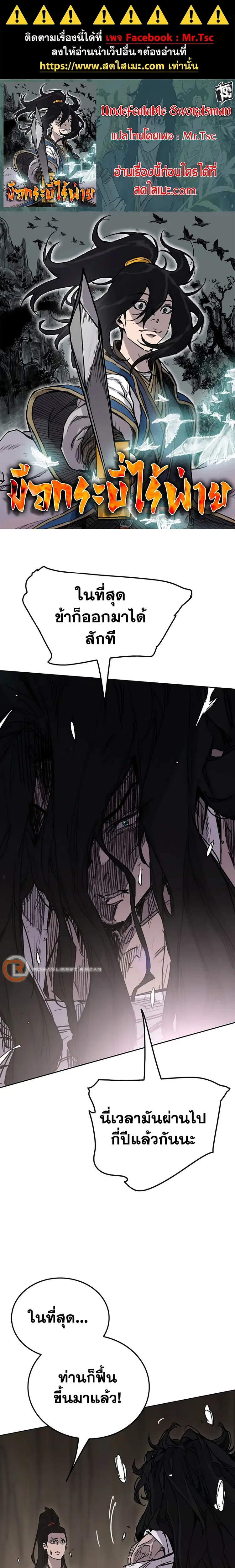 The Undefeatable Swordsman ตอนที่ 199 หน้า 1
