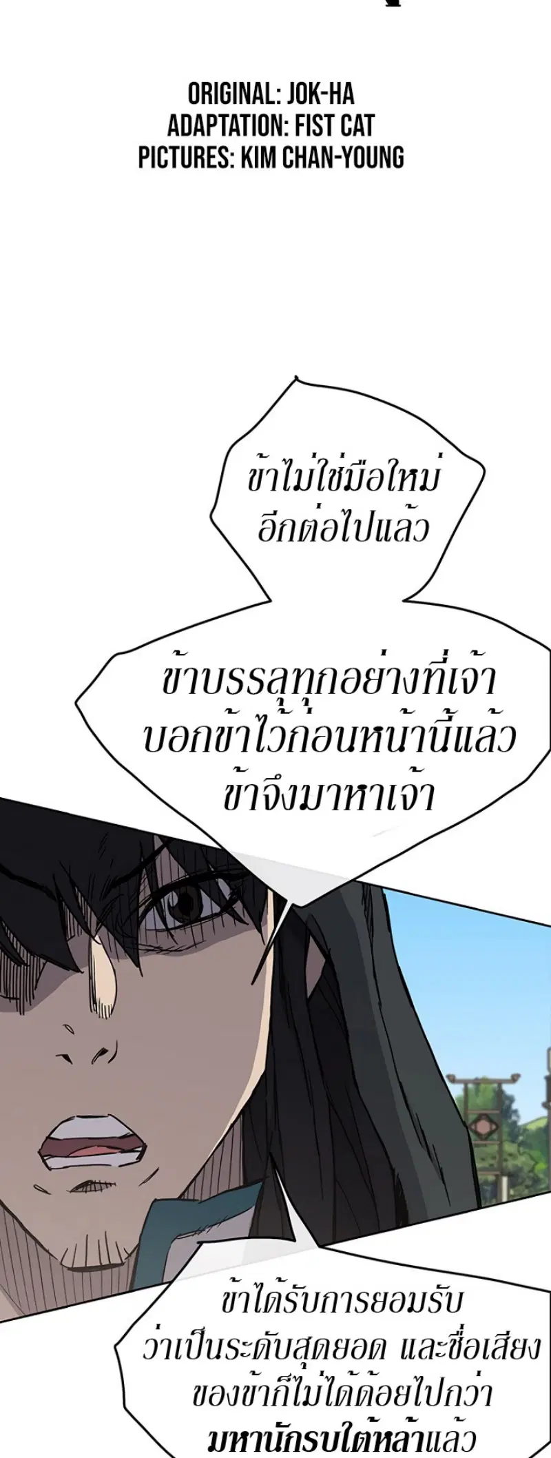 The Undefeatable Swordsman ตอนที่ 20 หน้า 2
