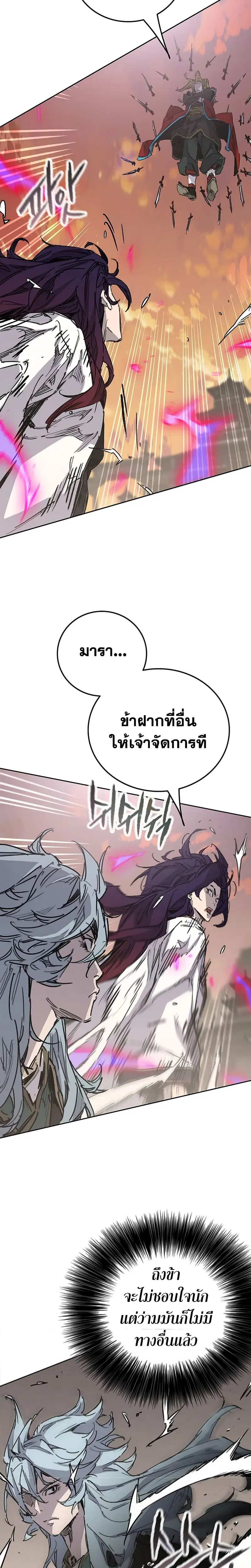 The Undefeatable Swordsman ตอนที่ 200 หน้า 3