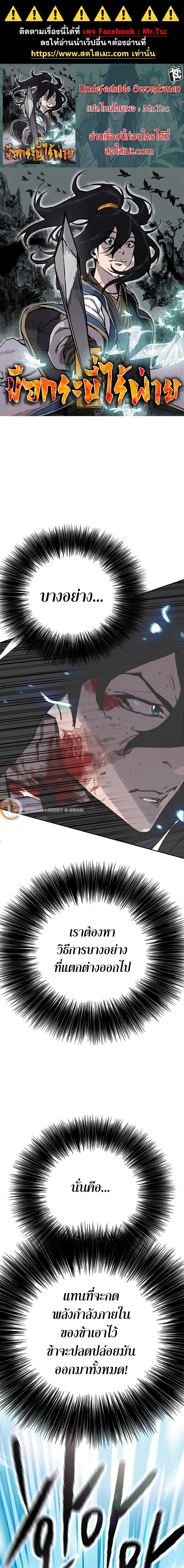 The Undefeatable Swordsman ตอนที่ 202 หน้า 1