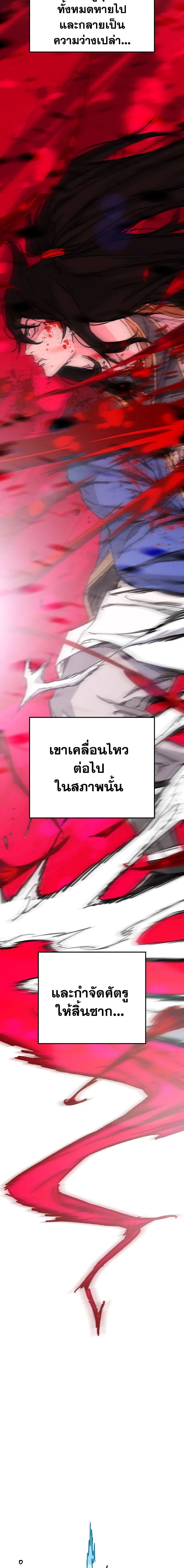 The Undefeatable Swordsman ตอนที่ 202 หน้า 3
