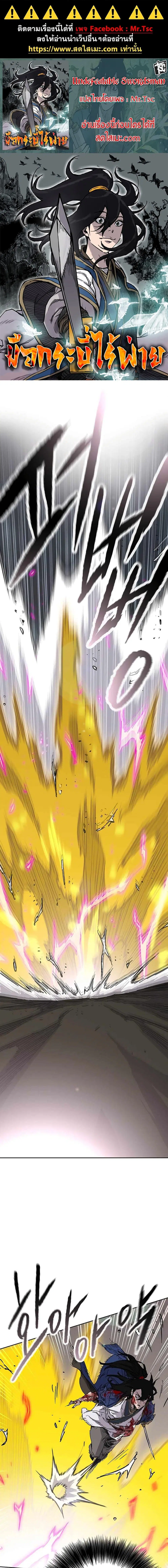 The Undefeatable Swordsman ตอนที่ 204 หน้า 1