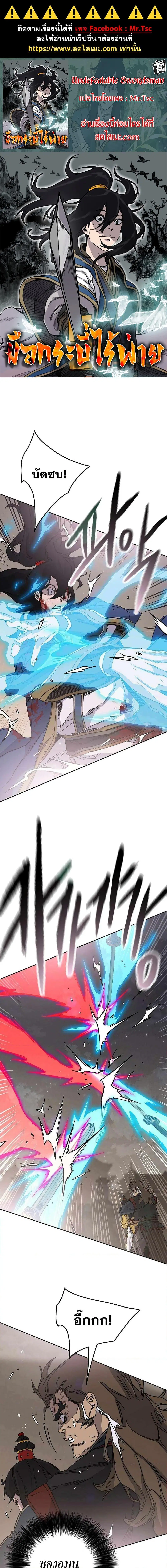 The Undefeatable Swordsman ตอนที่ 205 หน้า 1